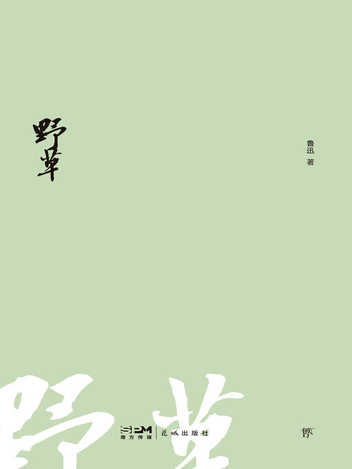 Cover image for 野草